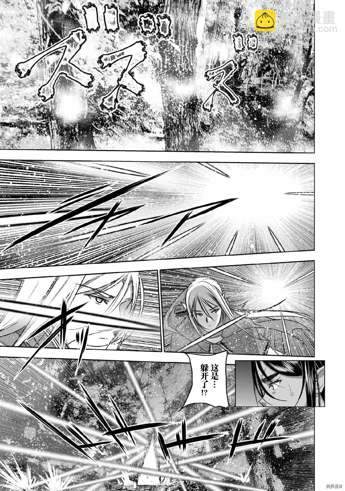 《成为魔王的方法》第62话 第7页