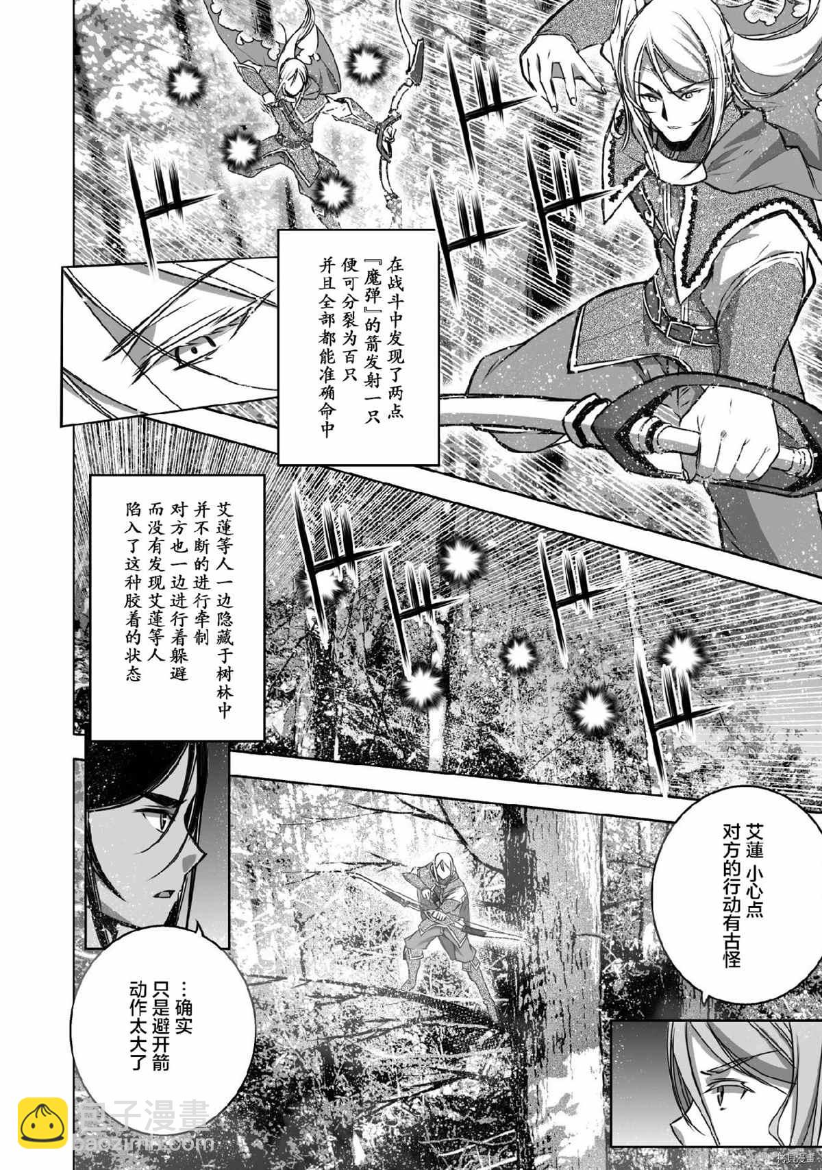 《成为魔王的方法》第62话 第8页