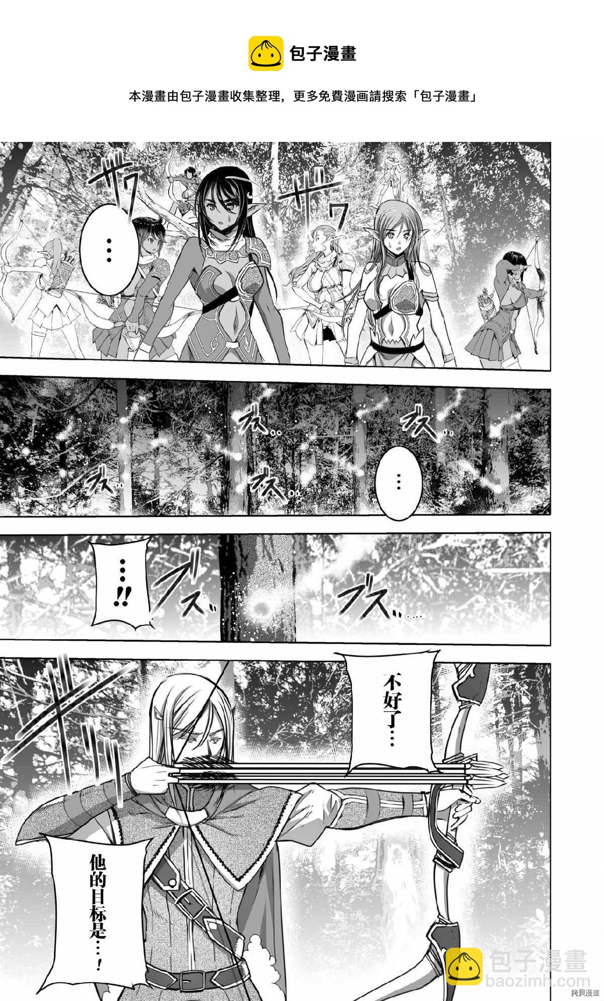 《成为魔王的方法》第62话 第9页