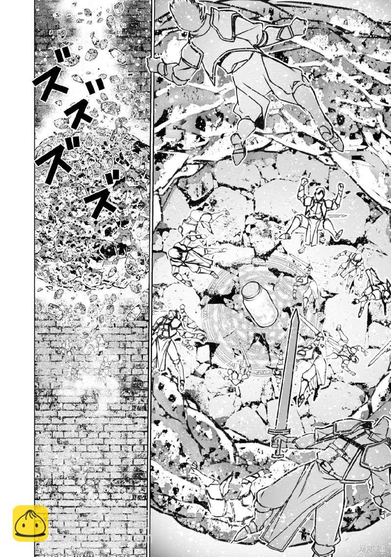 《成为魔王的方法》第67话 第10页