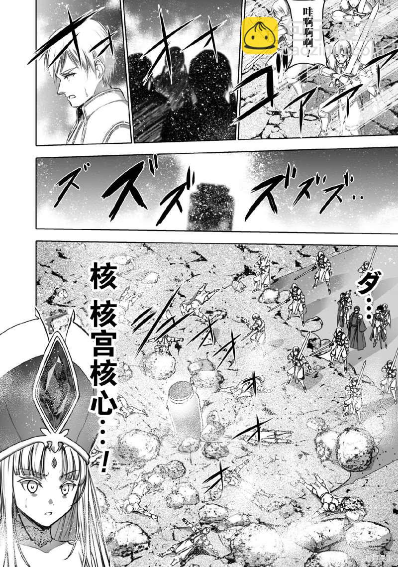 《成为魔王的方法》第67话 第12页