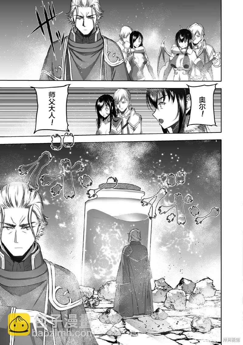 《成为魔王的方法》第67话 第13页