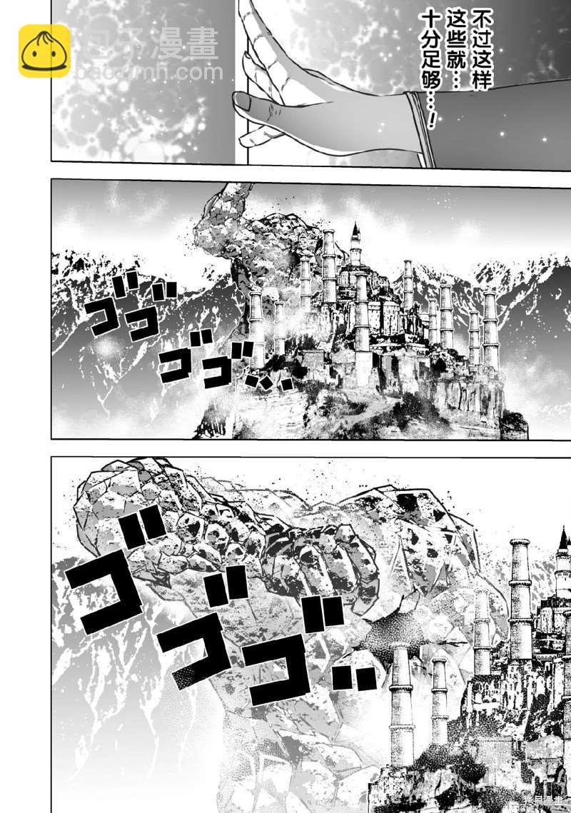 《成为魔王的方法》第67话 第14页