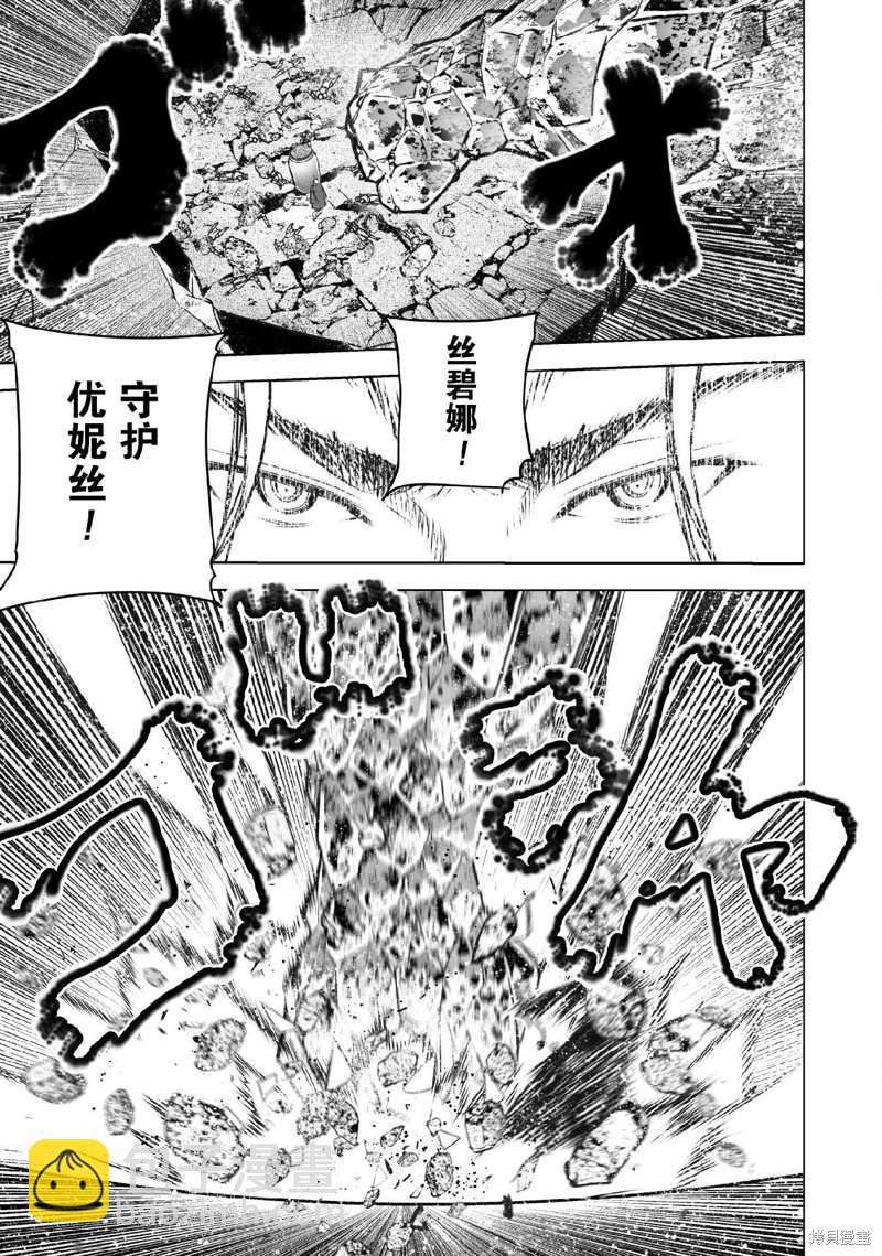 《成为魔王的方法》第67话 第15页