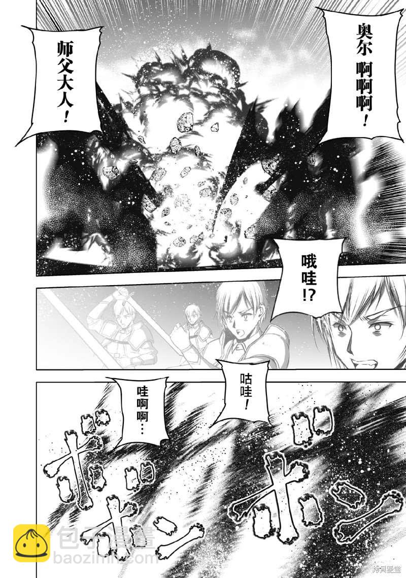 《成为魔王的方法》第67话 第16页