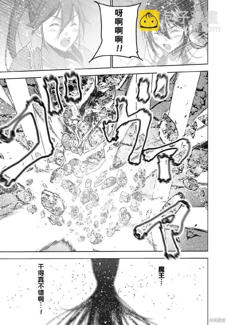 《成为魔王的方法》第67话 第17页