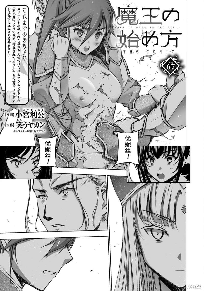 《成为魔王的方法》第67话 第1页