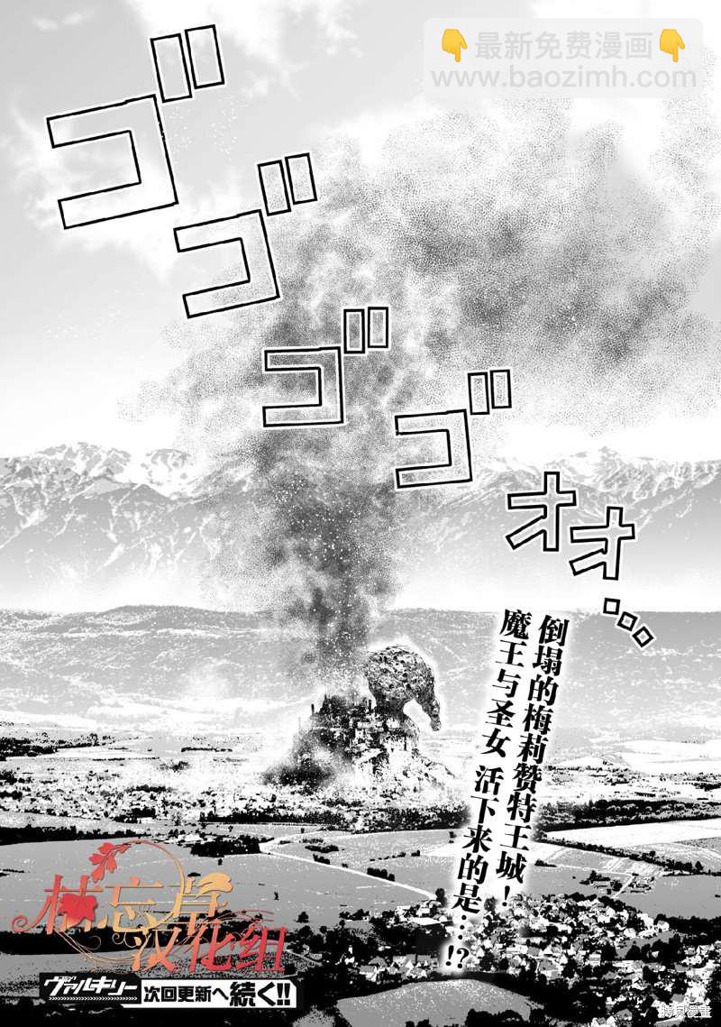 《成为魔王的方法》第67话 第20页