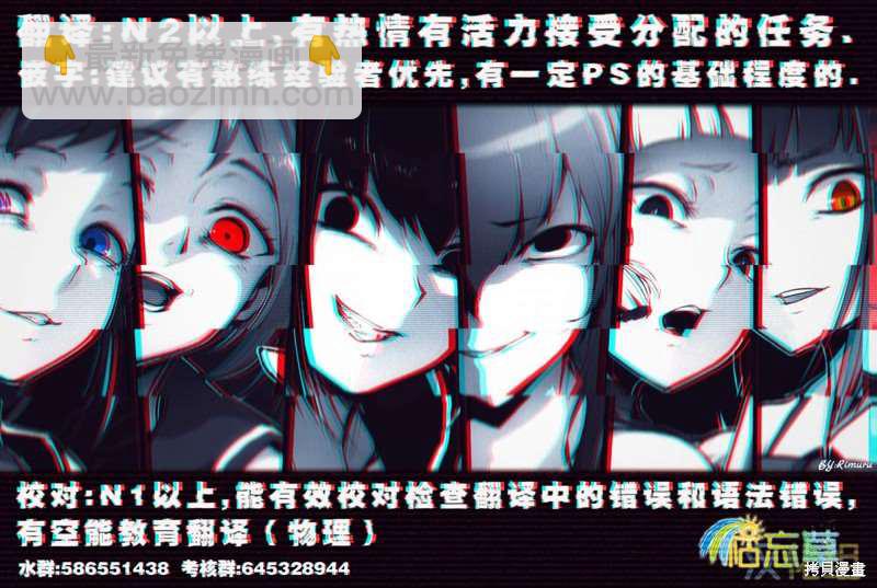 《成为魔王的方法》第67话 第21页