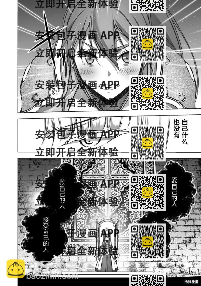《成为魔王的方法》第67话 第2页