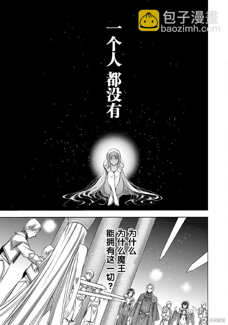 《成为魔王的方法》第67话 第3页