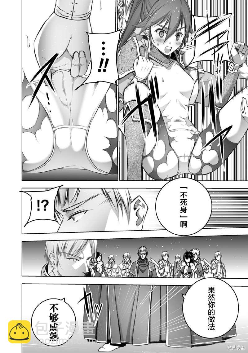 《成为魔王的方法》第67话 第4页
