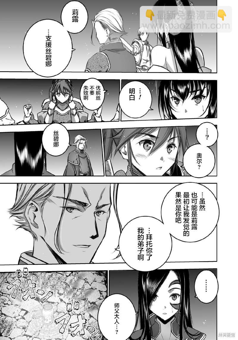 《成为魔王的方法》第67话 第5页
