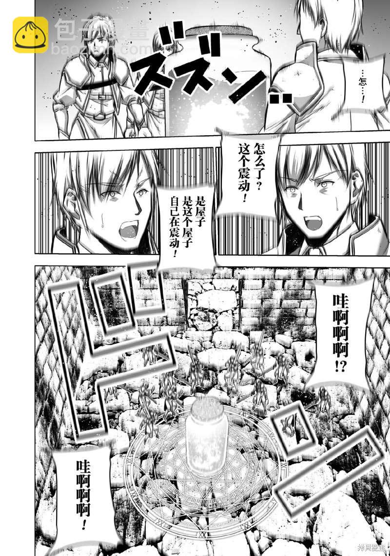 《成为魔王的方法》第67话 第6页