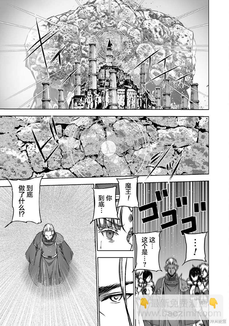 《成为魔王的方法》第67话 第7页