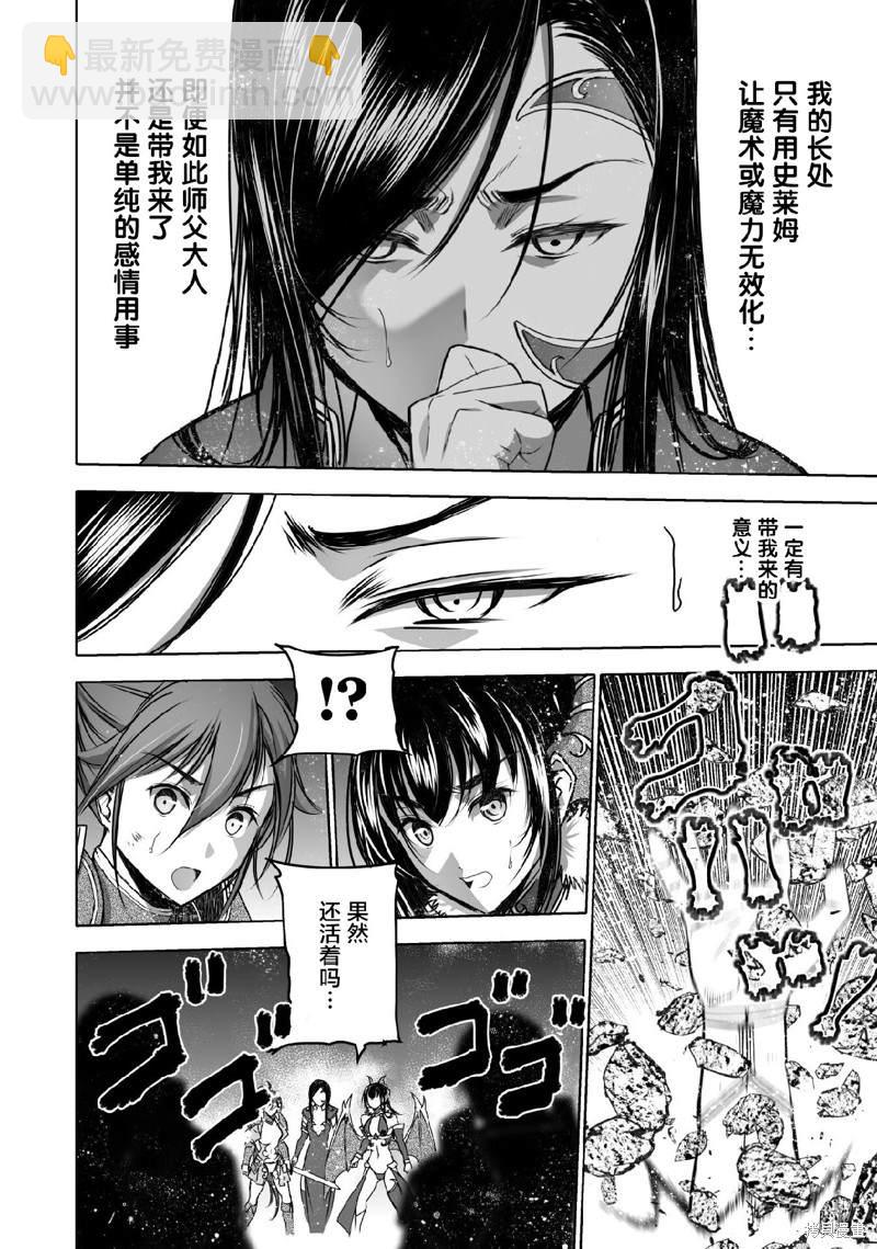 《成为魔王的方法》第68话 第10页
