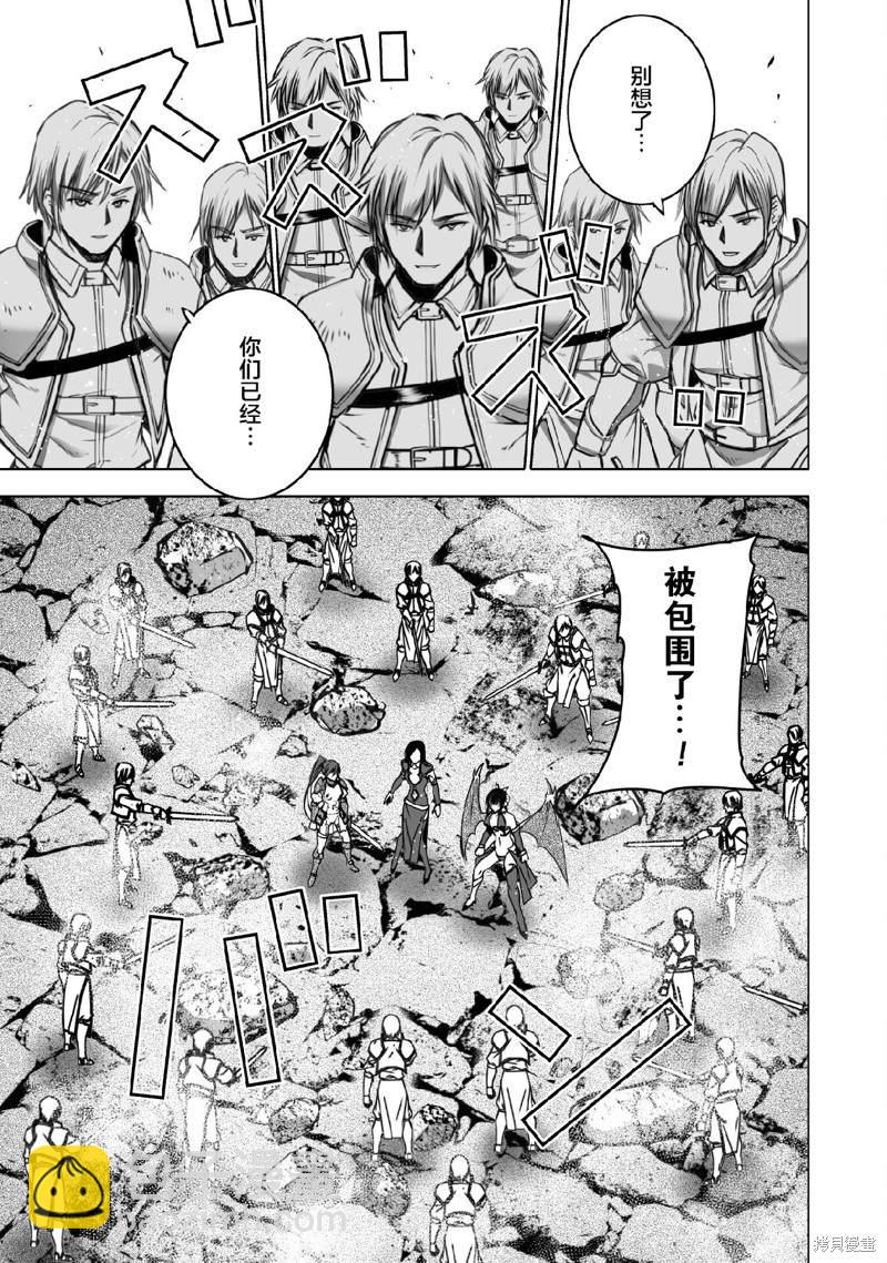 《成为魔王的方法》第68话 第11页