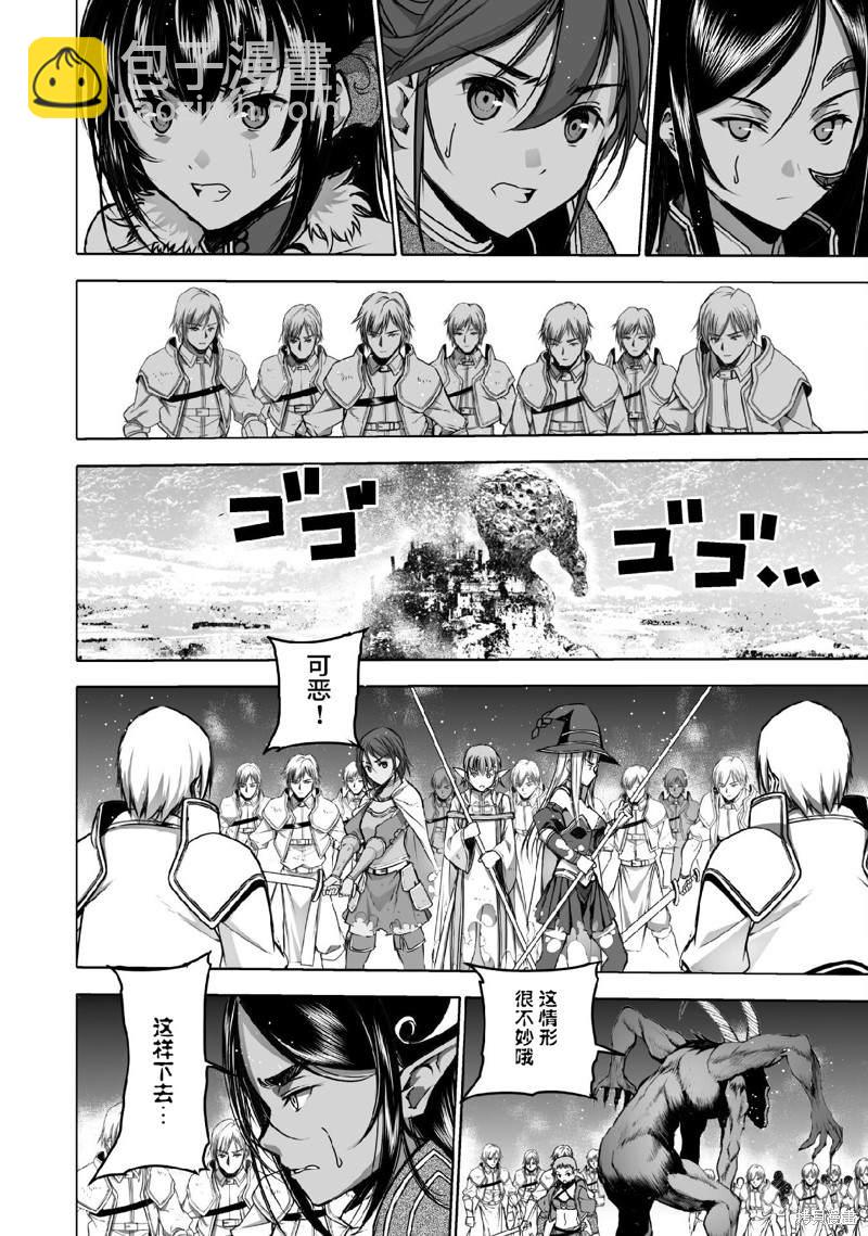 《成为魔王的方法》第68话 第12页