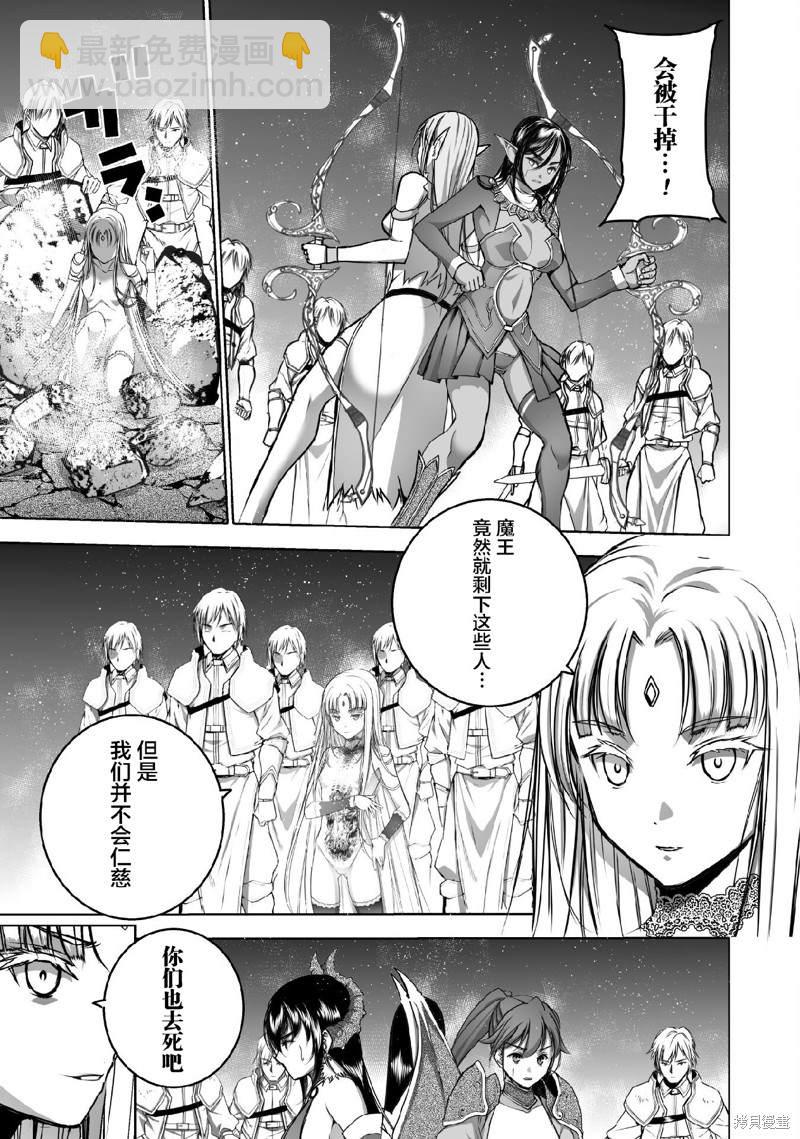 《成为魔王的方法》第68话 第13页
