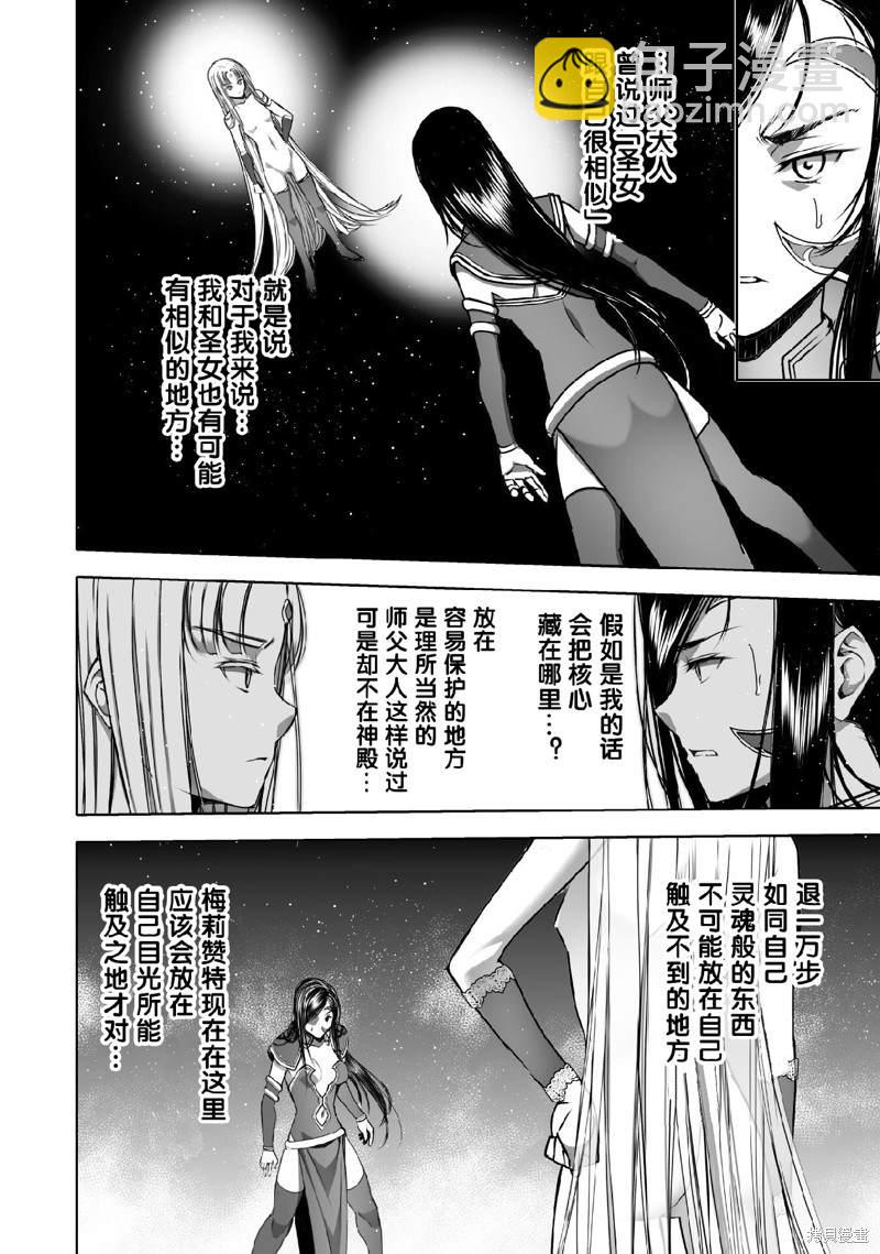 《成为魔王的方法》第68话 第14页