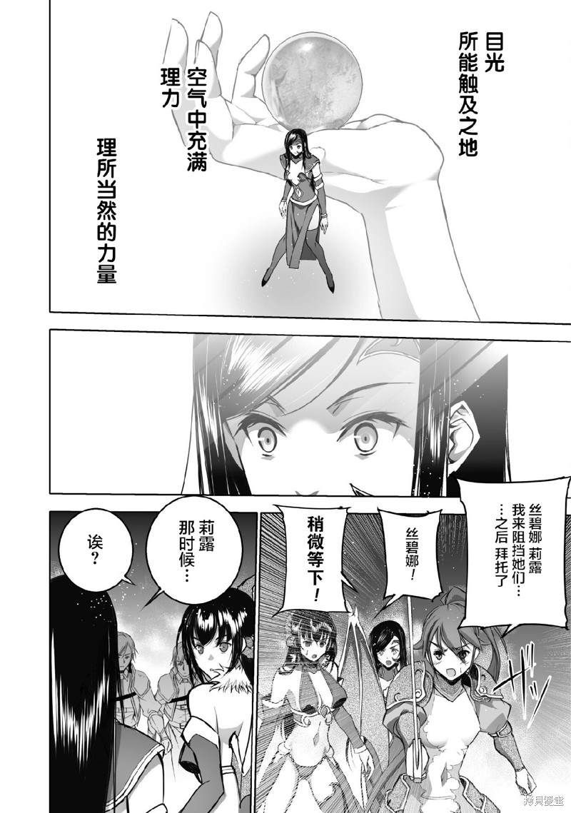 《成为魔王的方法》第68话 第15页