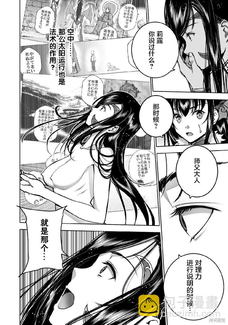 《成为魔王的方法》第68话 第16页
