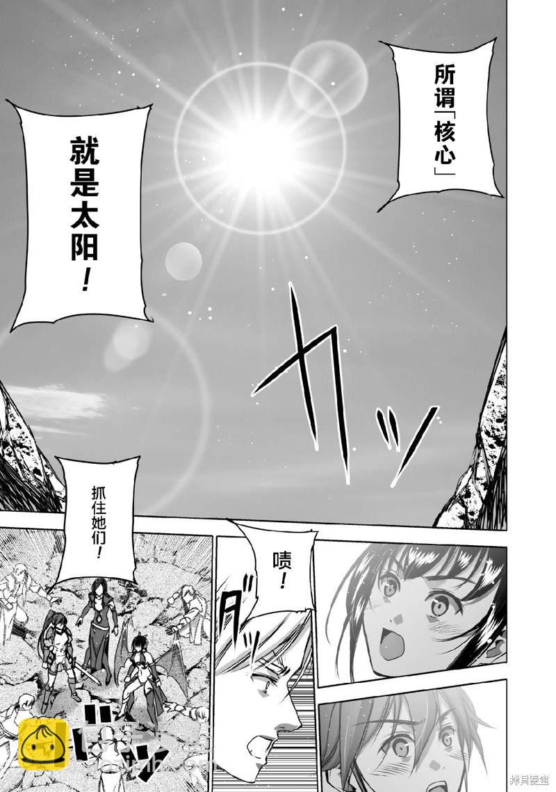《成为魔王的方法》第68话 第17页