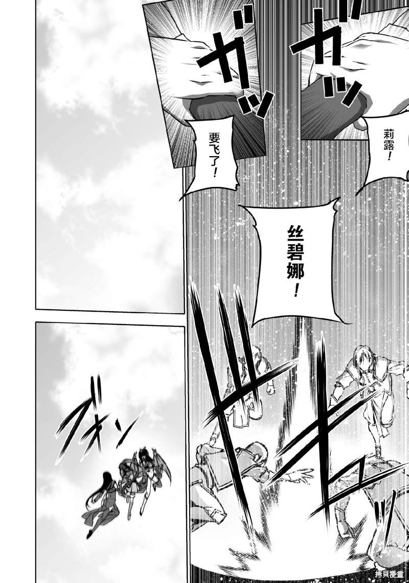 《成为魔王的方法》第68话 第18页