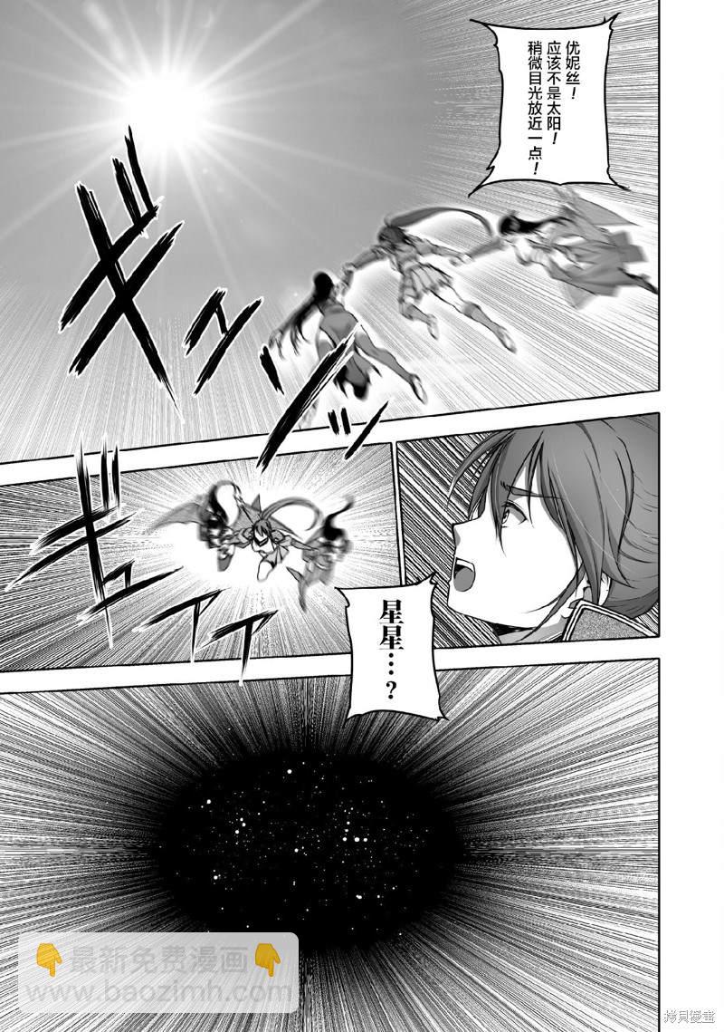 《成为魔王的方法》第68话 第19页