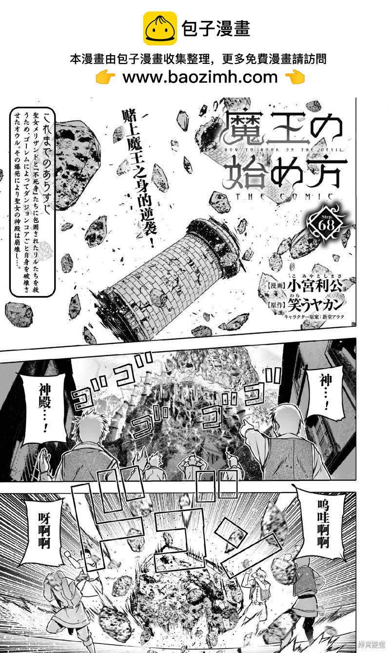 《成为魔王的方法》第68话 第1页