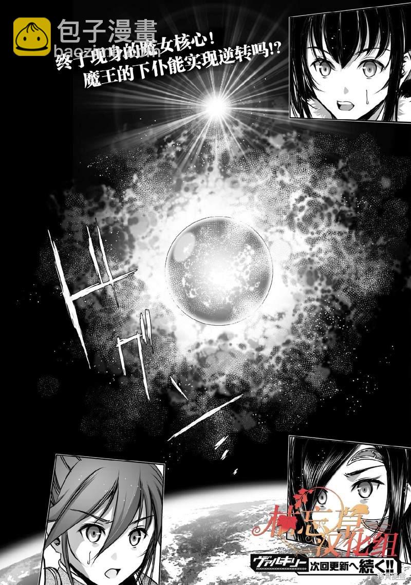 《成为魔王的方法》第68话 第22页