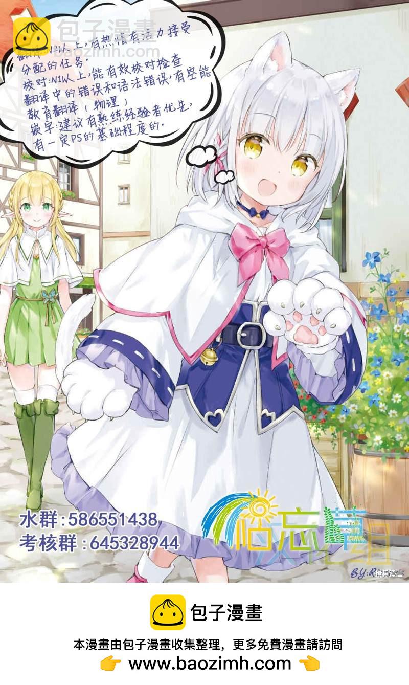 《成为魔王的方法》第68话 第23页