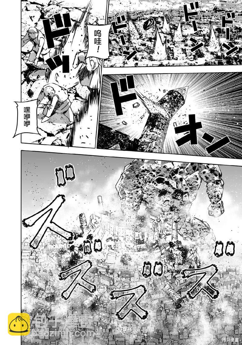 《成为魔王的方法》第68话 第2页