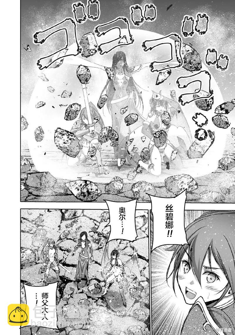 《成为魔王的方法》第68话 第4页