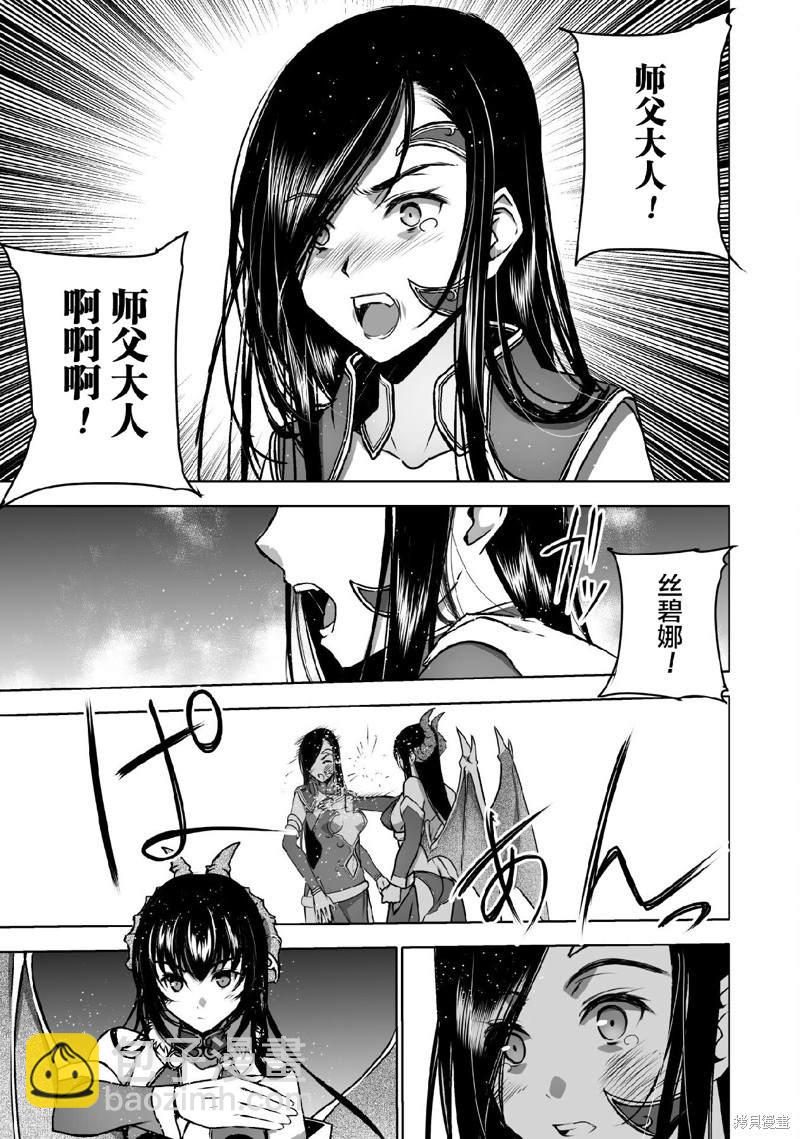 《成为魔王的方法》第68话 第5页
