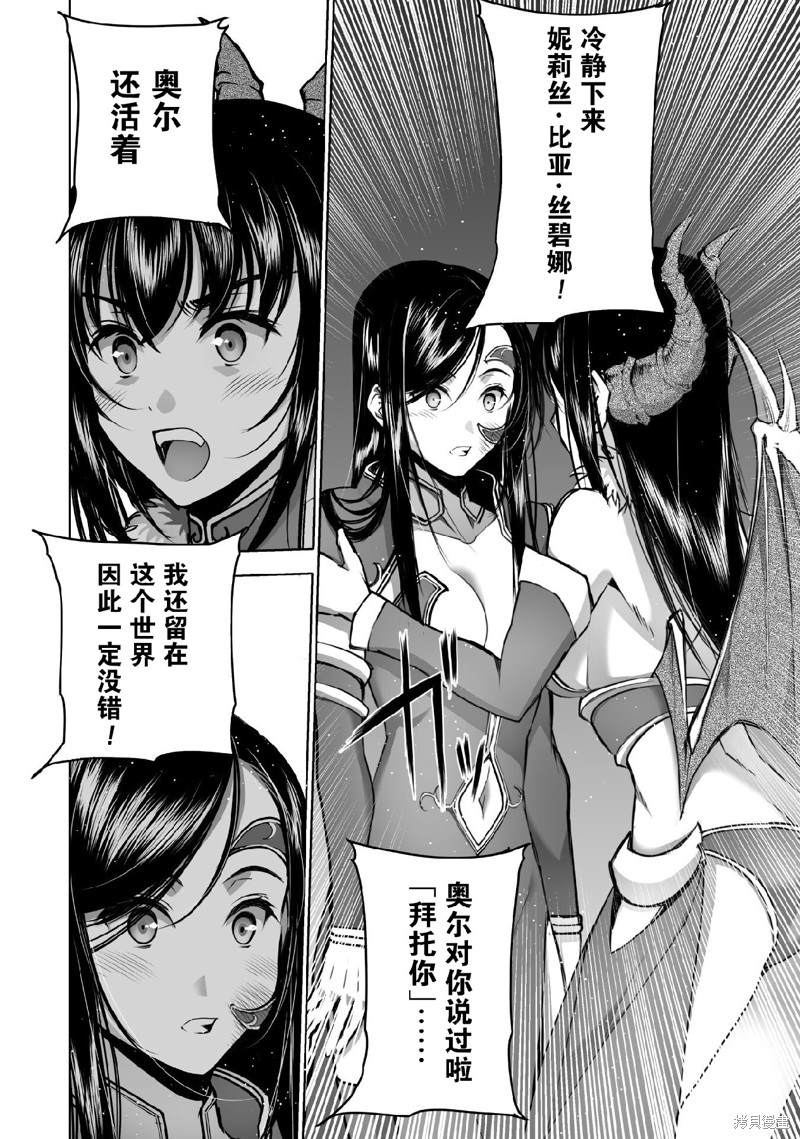 《成为魔王的方法》第68话 第6页