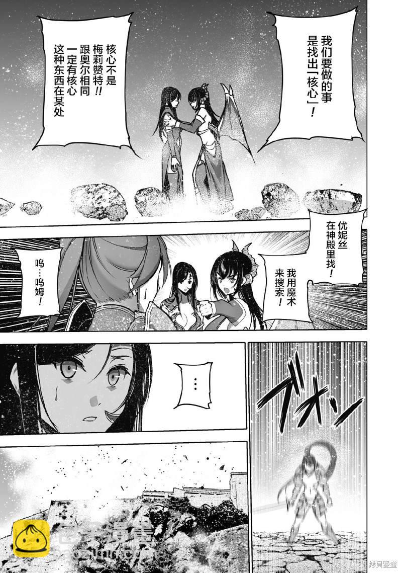 《成为魔王的方法》第68话 第7页