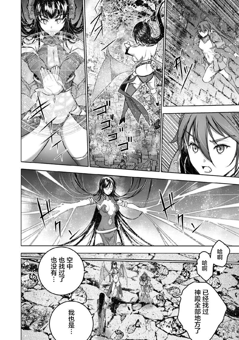 《成为魔王的方法》第68话 第8页