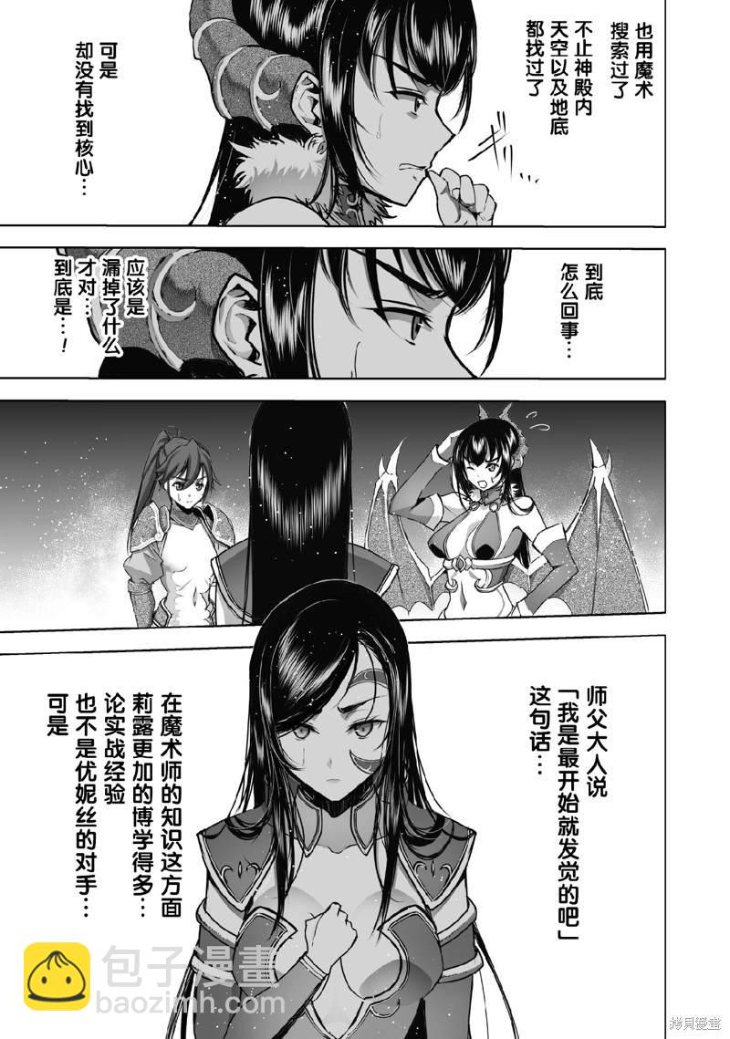 《成为魔王的方法》第68话 第9页