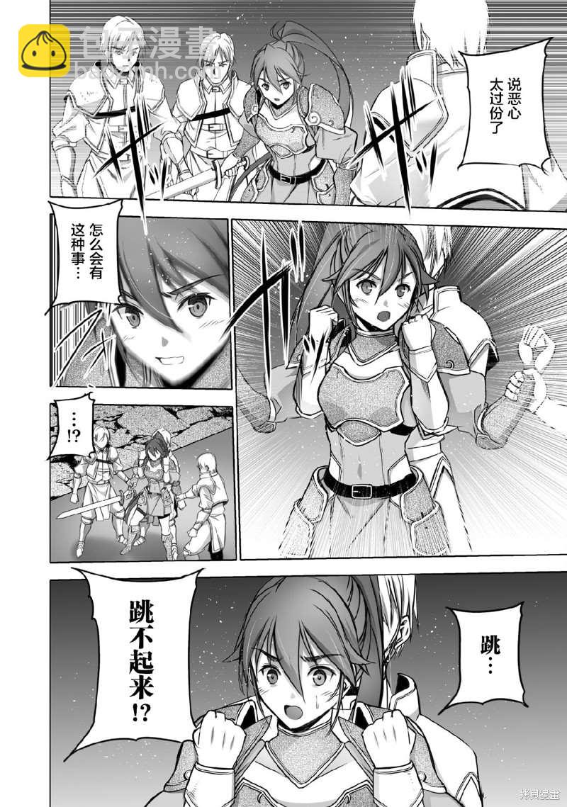 《成为魔王的方法》第66话 第10页