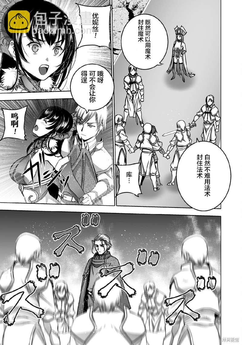《成为魔王的方法》第66话 第11页
