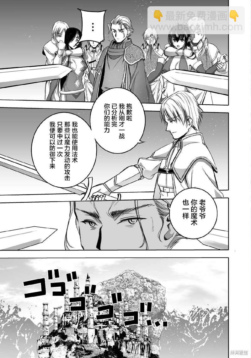 《成为魔王的方法》第66话 第13页