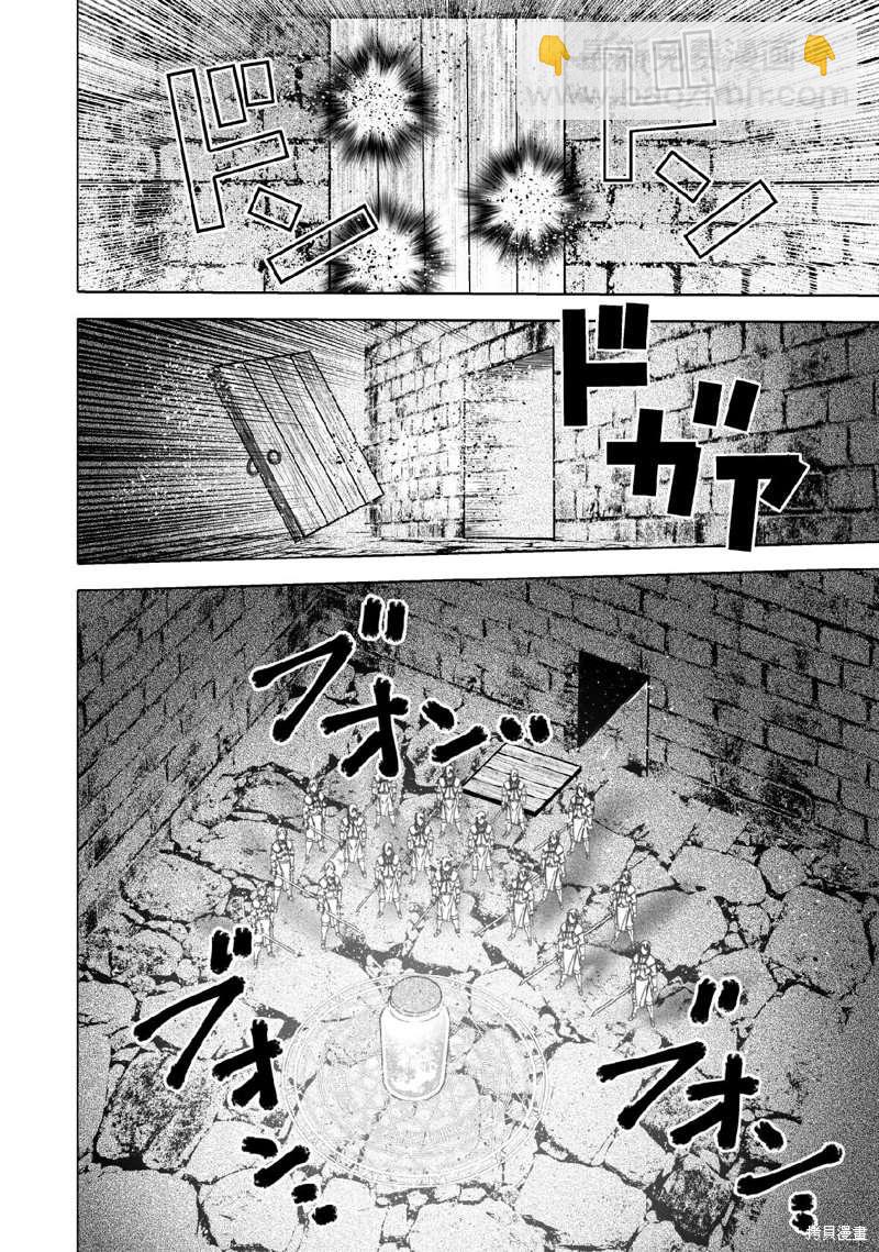 《成为魔王的方法》第66话 第14页