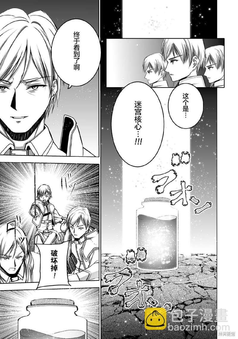 《成为魔王的方法》第66话 第15页