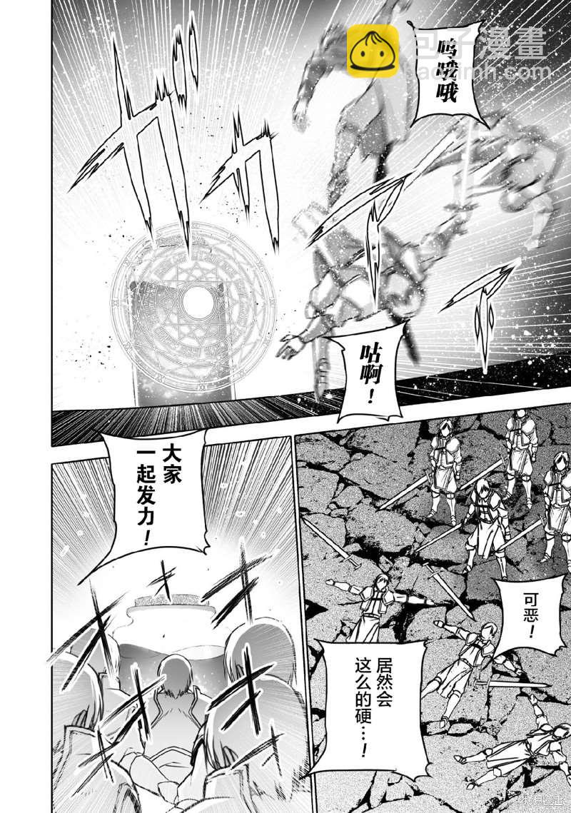 《成为魔王的方法》第66话 第16页
