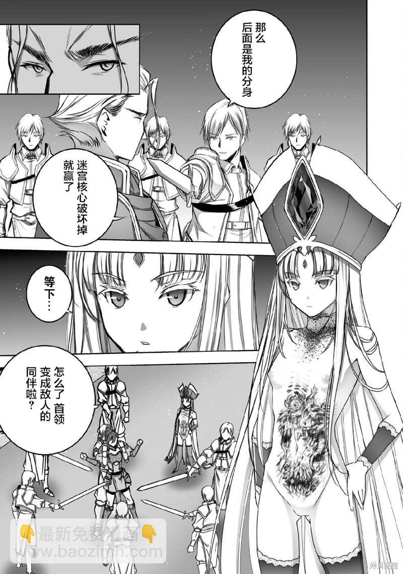 《成为魔王的方法》第66话 第17页