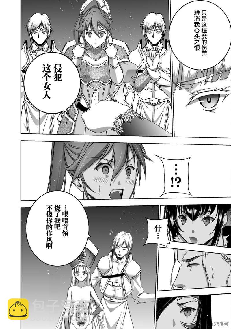 《成为魔王的方法》第66话 第18页
