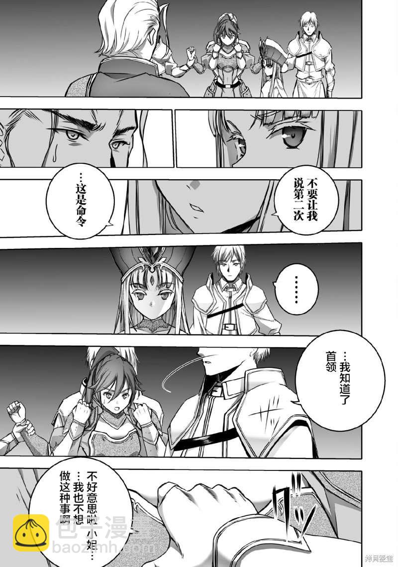 《成为魔王的方法》第66话 第19页