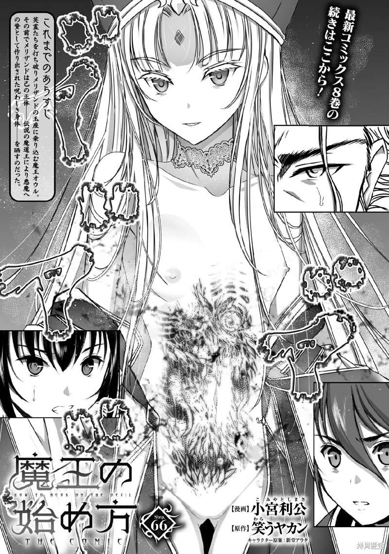 《成为魔王的方法》第66话 第1页