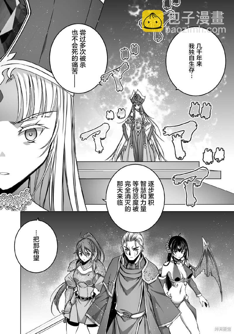 《成为魔王的方法》第66话 第2页